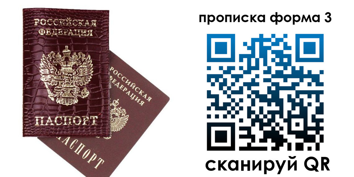 прописка в квартире в Сосновом Бору