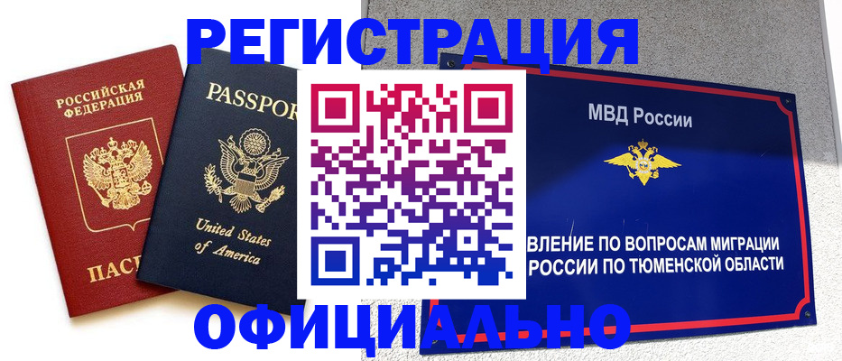 миграционный учет в Сосновом Бору
