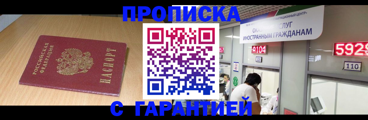 прописка в Сосновом Бору