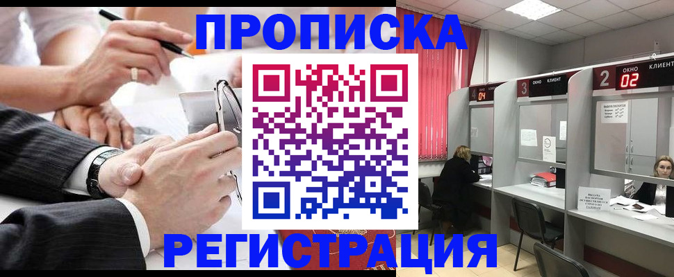 прописка 2025 в Сосновом Бору
