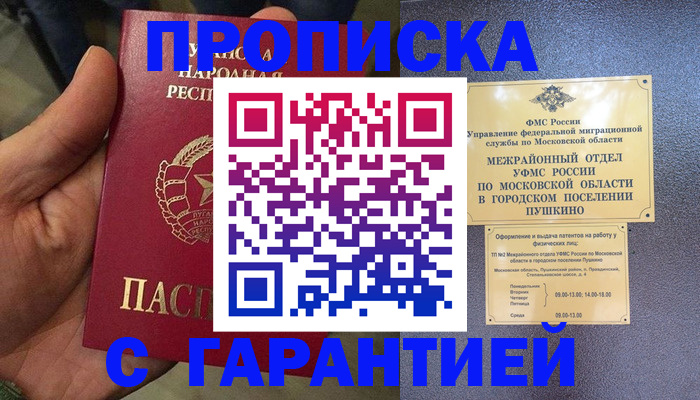прописка для военкомата в Сосновом Бору